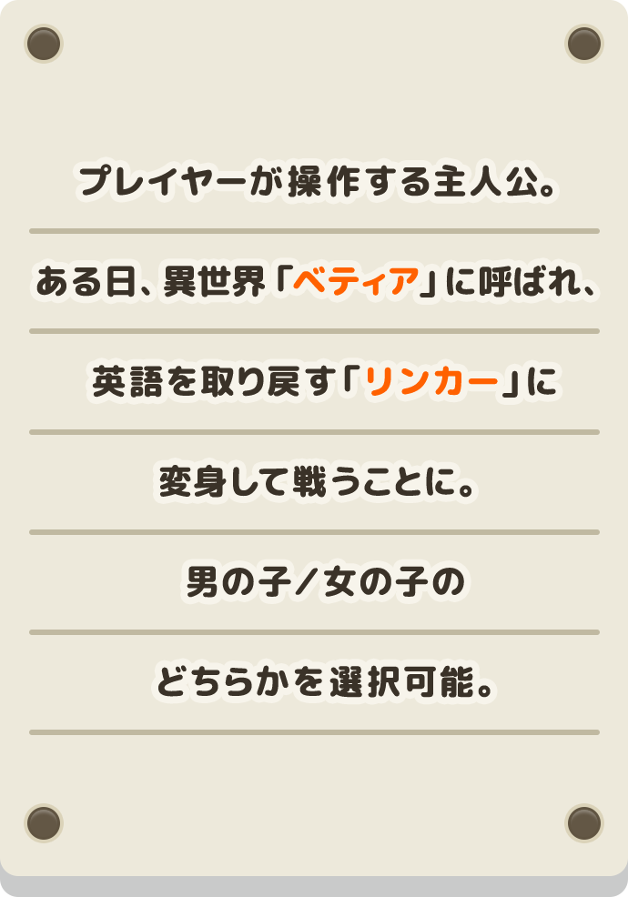 主人公たち ストーリー 世界観 べティア ペラペラ英語アドベンチャー 公式サイト Nintendo Switch でらゲー