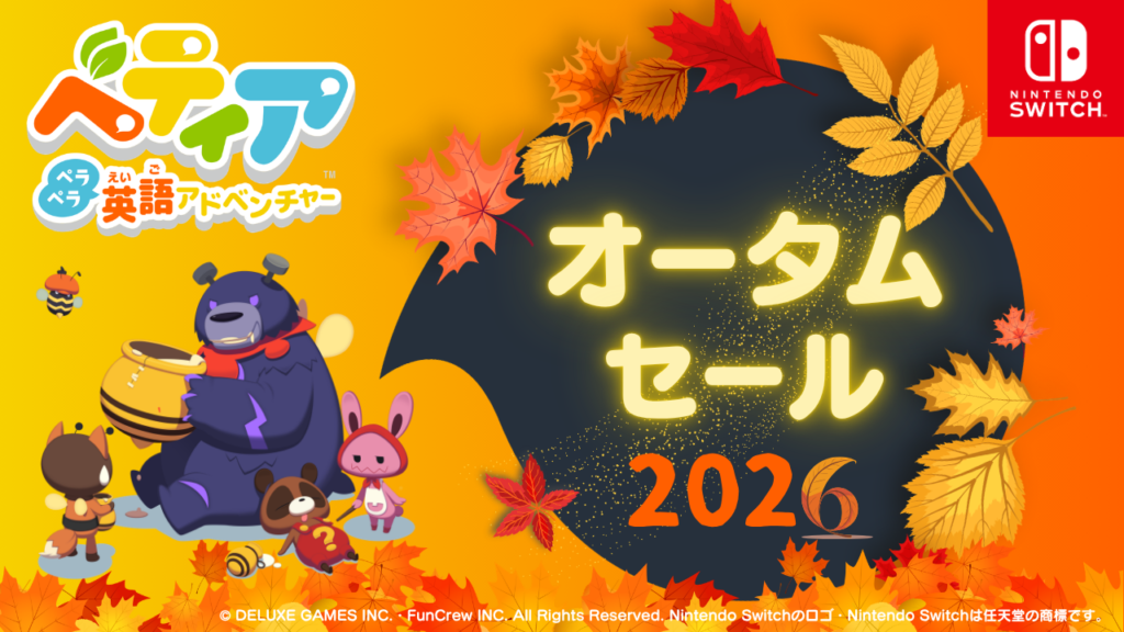ベティアオータムセール2026バナー