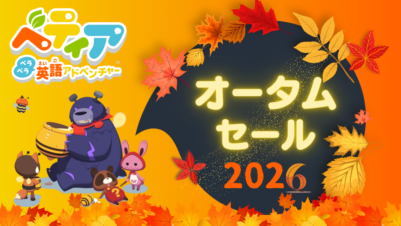 ベティアオータムセール2026